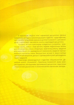 Паперова книга «Дитяча психологія. Практикум», автор Тетяна Дуткевич - фото №2 - мініатюра