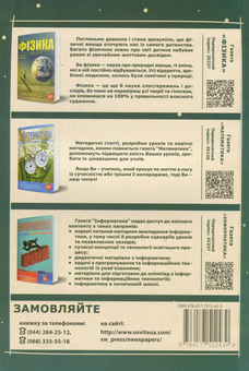 Бумажная книга «Інклюзія. Форми роботи», авторов Елена Подобед, Оксана Журибеда, Светлана Дмитренко, Валентина Слипченко - фото №2 - миниатюра