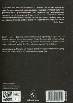 Бумажная книга «Припини свої вигадки. Крізь темряву пливу. Світ і все, що в ньому є (комплект із 3 книг)», авторов Филипп Бессон, Томаш Едровский, Александр Хемон - фото №5 - миниатюра