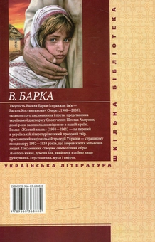 Бумажная книга «Жовтий князь», автор Василий Барка - фото №2 - миниатюра