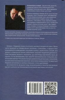Паперова книга «У сніговому полоні», автор Анатолій Дністровий - фото №2 - мініатюра