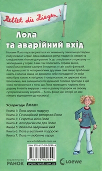 Паперова книга «Лола (комплект із 9 книг)», автор Ізабель Абеді - фото №13 - мініатюра