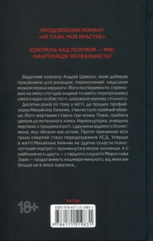 Бумажная книга «За наступним поворотом — пекло», автор Ярина Вовк - фото №2 - миниатюра