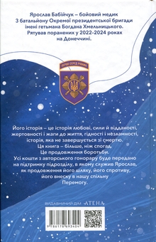 Бумажная книга «Я не боюся смерті, бо там на мене чекаєш ти», автор Светлана Бабийчук - фото №2 - миниатюра