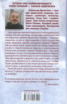 Бумажная книга «Тарас. Повернення», автор Александр Денисенко - фото №3 - миниатюра