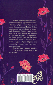 Бумажная книга «Все буде добре», авторов Анастасия Никулина, Олег Бакулин - фото №2 - миниатюра