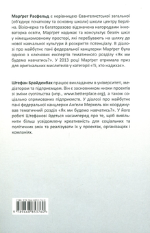 Бумажная книга «Школа на старті. Мотивація до дії», авторов Маргрет Расфельд, Штефан Брайденбах - фото №2 - миниатюра