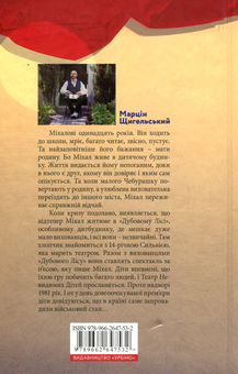 Паперова книга «Театр Невидимих Дітей», автор Марцін Щигельський - фото №2 - мініатюра
