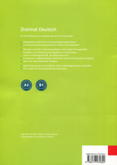 Бумажная книга «Dreimal Deutsch. Arbeitsbuch (+ CD-ROM)», автор Ута Матецки - фото №2 - миниатюра