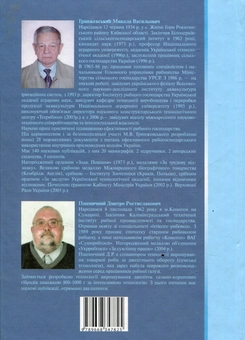 Паперова книга «Вирощування дволіток коропів  у ставах за інтенсивною технологією», авторів Дмитро Пшеничний, М. Гринжевський - фото №2 - мініатюра