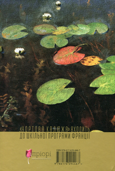 Бумажная книга «Чортова калюжа», автор Джордж Санд - фото №2 - миниатюра