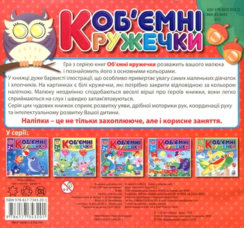 Паперова книга «Об'ємні кружечки. Ліс», автор О. Непийвода - фото №2 - мініатюра