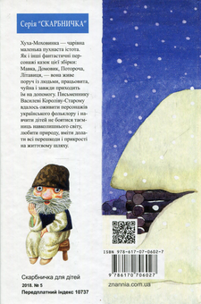 Бумажная книга «Українська література. 5 клас (комплект із 7 книг)», авторов Иван Франко, Евгений Гуцало, Василий Симоненко, Григор Тютюнник, Павел Тычина, Зирка Мензатюк, Василий Королив-Старый - фото №6 - миниатюра