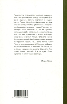 Паперова книга «Стовп у центрі Європи», автор Петро Мідянка - фото №2 - мініатюра