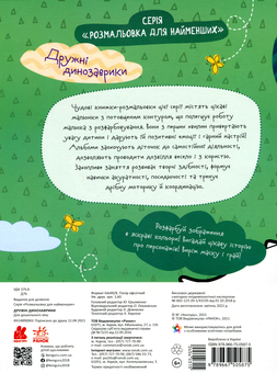Бумажная книга «Дружні динозаврики» - фото №2 - миниатюра