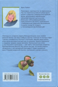 Паперова книга «Коли зацвіте каштан», автор Ярко Любич - фото №2 - мініатюра