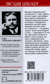 Бумажная книга «Викуп за Вождя Червоношкірих та інші оповідання», автор О. Генри - фото №2 - миниатюра
