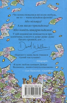 Паперова книга «Малий мільярдер», автор Девід Вольямс - фото №3 - мініатюра