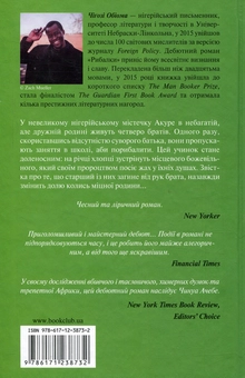 Бумажная книга «Рибалки», автор Чигози Обиома - фото №2 - миниатюра