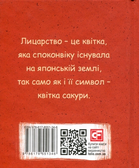 Бумажная книга «Бусідо», автор Инадзо Нитобе - фото №2 - миниатюра