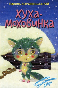 Бумажная книга «Українська література. 5 клас (комплект із 7 книг)», авторов Иван Франко, Евгений Гуцало, Василий Симоненко, Григор Тютюнник, Павел Тычина, Зирка Мензатюк, Василий Королив-Старый - фото №7 - миниатюра