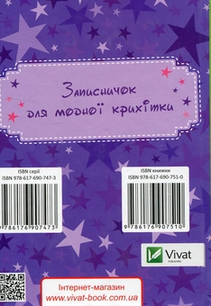 Паперова книга «Записник для дівчаток. Зірки» - фото №2 - мініатюра