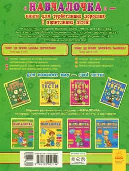Бумажная книга «Навчалочка. Що знає малюк у 2-3 роки» - фото №2 - миниатюра