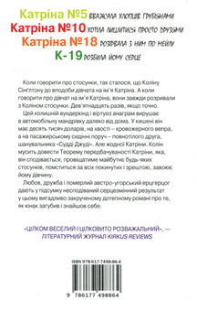 Паперова книга «Досить Катрін», автор Джон Грін - фото №3 - мініатюра
