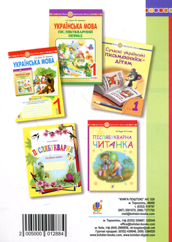 Бумажная книга «Подарунок першокласнику ! Навчальний посібник. 1 клас», авторов Наталья Будная, Зоя Головко - фото №2 - миниатюра