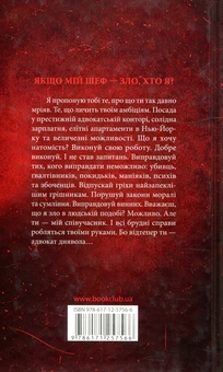 Паперова книга «Адвокат диявола», автор Ендрю Найдерман - фото №3 - мініатюра