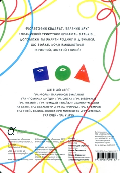 Паперова книга «Гра в червоний, жовтий і синій», автор Ерве Тюлле - фото №4 - мініатюра