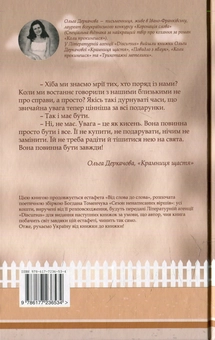 Паперова книга «Крамниця щастя», автор Ольга Деркачова - фото №2 - мініатюра