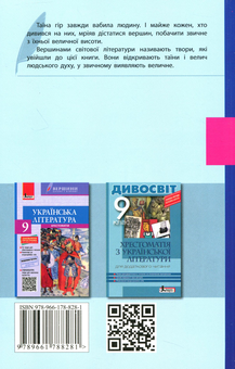 Бумажная книга «Зарубіжна література. Хрестоматія (+ Щоденник читача). 9 клас» - фото №2 - миниатюра