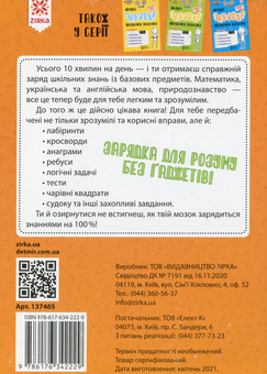 Паперова книга «Вправи для школярів 7-8 років», автор Марина Харченко - фото №2 - мініатюра
