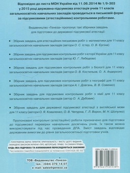 Бумажная книга «Збірник завдань для атестаційних письмових робіт з математики. 11 клас», авторов Оксана Ергина, Александр Истер - фото №2 - миниатюра
