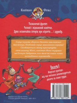 Бумажная книга «Капітан Фокс. Буря в серці», автор Марко Инноченти - фото №2 - миниатюра