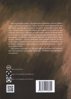 Паперова книга «Ми з ГРУ, або Гоголю і не снилося. Нація білих комірців», автор Андрій Подволоцький - фото №2 - мініатюра