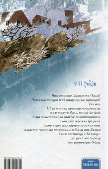 Бумажная книга «Ой, лише (комплект із 3 книг)», автор Валентина Захабура - фото №3 - миниатюра