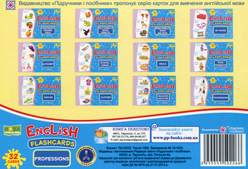 Бумажная книга «English. Flashcards. Professions» - фото №2 - миниатюра