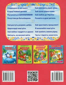 Бумажная книга «Мудрі історії», автор Ольга Братчук - фото №2 - миниатюра