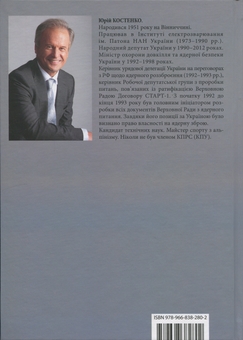Бумажная книга «Історія ядерного роззброєння України», автор Юрий Костенко - фото №2 - миниатюра