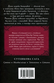 Бумажная книга «Друге життя Брі Таннер», автор Стефани Майер - фото №3 - миниатюра