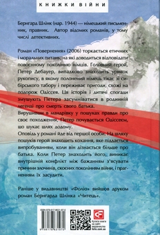 Паперова книга «Повернення», автор Бернхард Шлінк - фото №2 - мініатюра