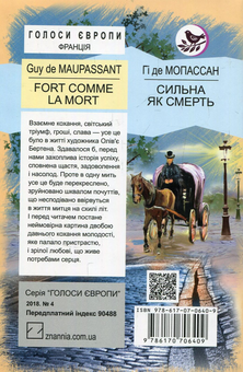 Бумажная книга «Сильна, як смерть», автор Ги де Мопассан - фото №2 - миниатюра
