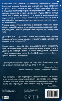 Бумажная книга «Техніка ухвалення рішень. Як лідери роблять вибір», авторов Роджер Мартин, Дженнифер Риэл - фото №2 - миниатюра