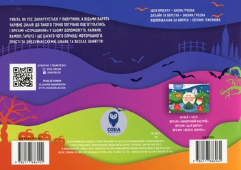 Бумажная книга «Страшилки. Орігамі», автор Елена Грозная - фото №2 - миниатюра