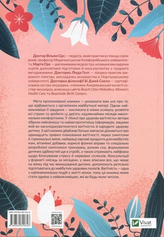 Паперова книга «Книга про здорову вагітність», авторів Вільям Сірз, Марта Сірс - фото №2 - мініатюра