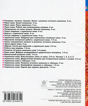 Бумажная книга «Українська мова. 4 клас. Зошит для контрольних робіт», авторов Наталия Шост, Надежда Походжай - фото №2 - миниатюра