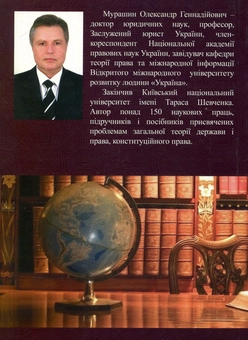 Паперова книга «Загальна теорія держави і права», автор Олександр Мурашин - фото №2 - мініатюра