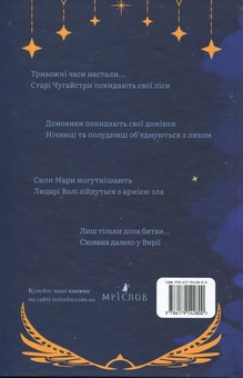 Паперова книга «Легенда про Вільних», автор Андрій Каспшишак  - фото №2 - мініатюра